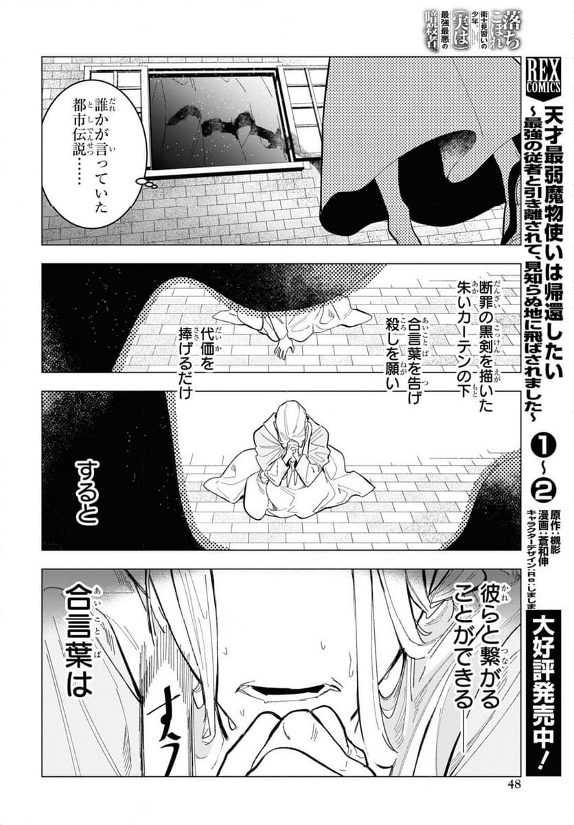 落ちこぼれ衛士見習いの少年。（実は）最強最悪の暗殺者。 - 第1話 - Page 43