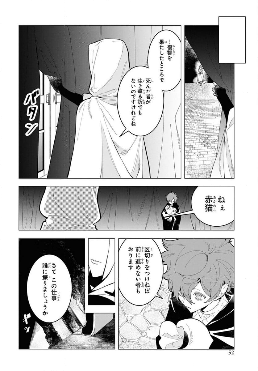 落ちこぼれ衛士見習いの少年。（実は）最強最悪の暗殺者。 - 第1話 - Page 47