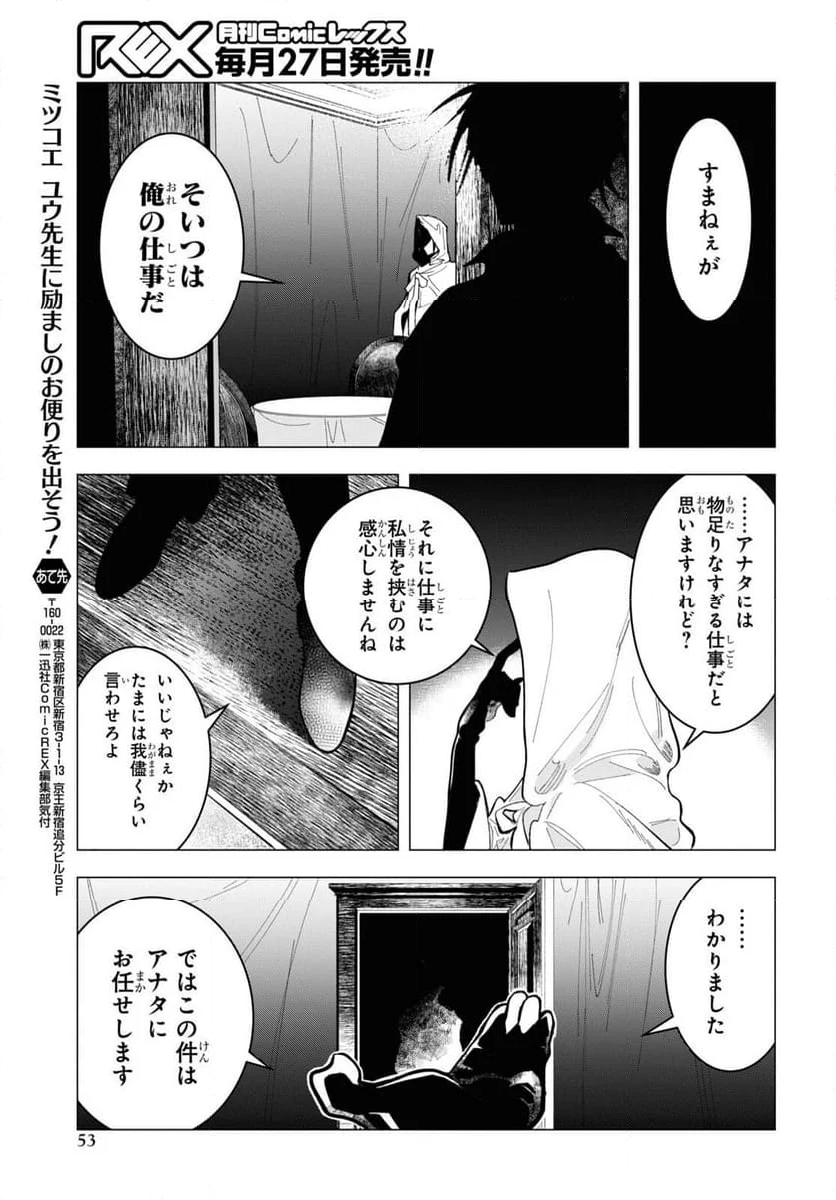 落ちこぼれ衛士見習いの少年。（実は）最強最悪の暗殺者。 - 第1話 - Page 48