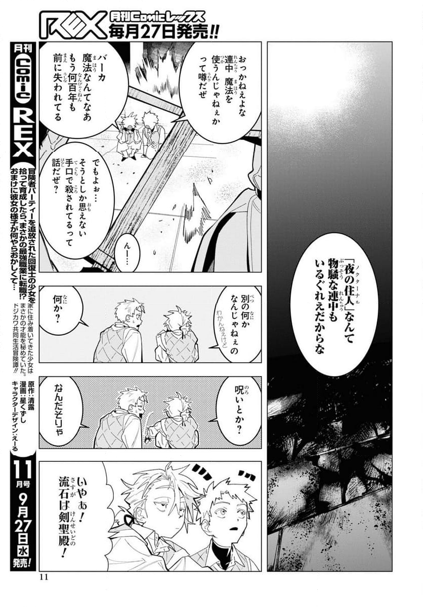 落ちこぼれ衛士見習いの少年。（実は）最強最悪の暗殺者。 - 第1話 - Page 6