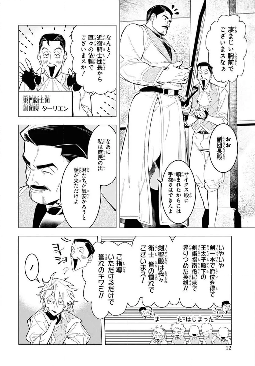 落ちこぼれ衛士見習いの少年。（実は）最強最悪の暗殺者。 - 第1話 - Page 7