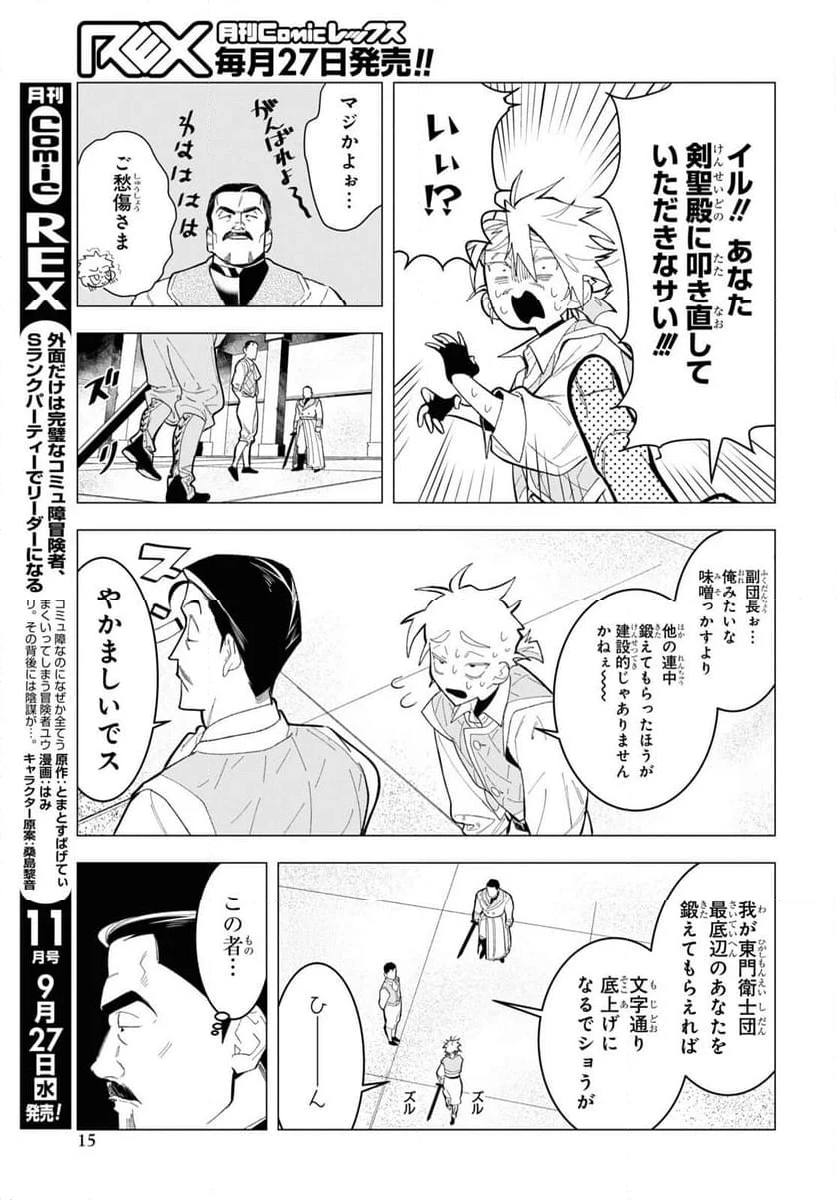 落ちこぼれ衛士見習いの少年。（実は）最強最悪の暗殺者。 - 第1話 - Page 10