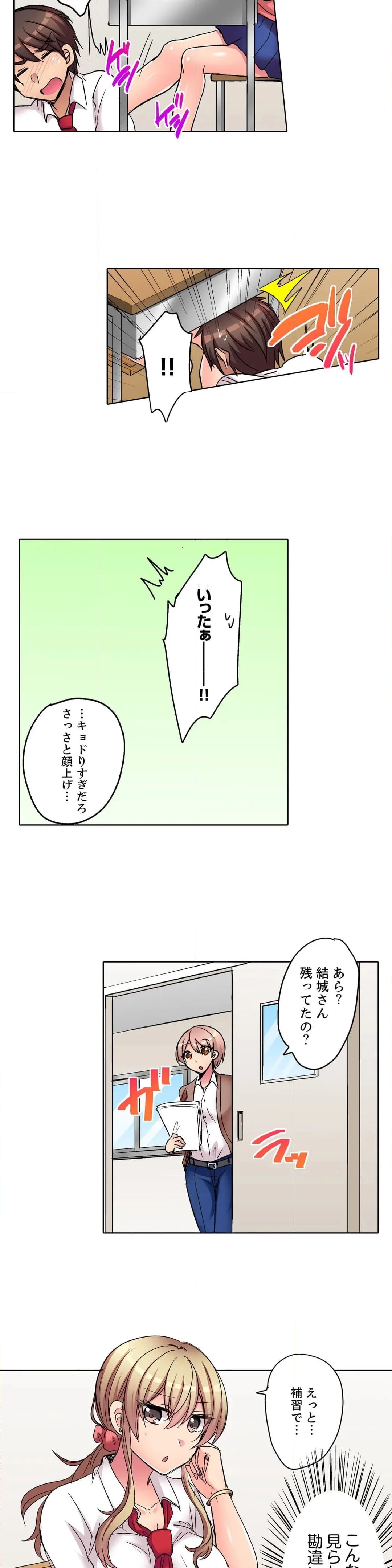 強気なギャルはバックが弱点！～そんなデカいの好き勝手に入れるなっ… - 第4話 - Page 13