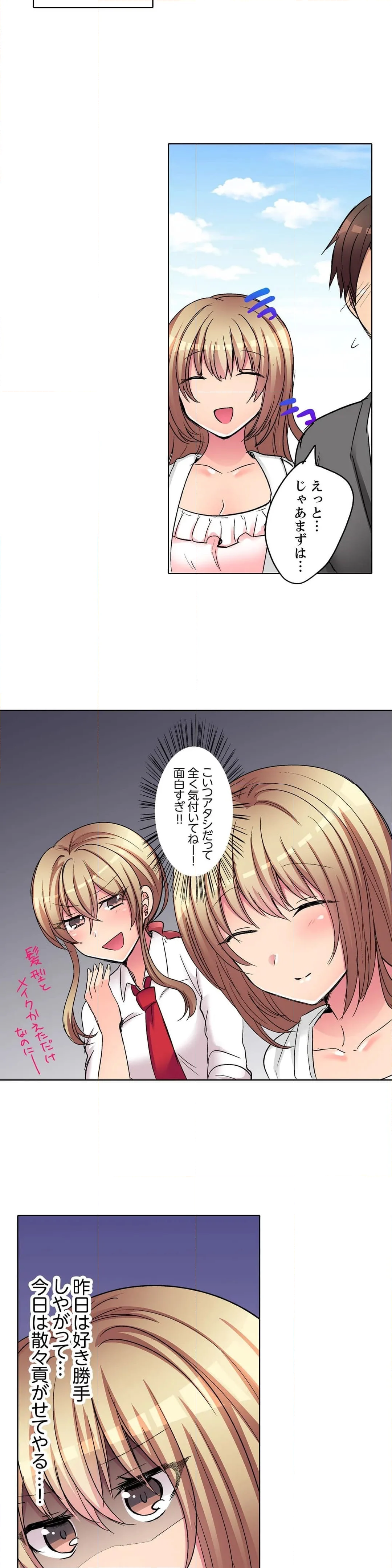 強気なギャルはバックが弱点！～そんなデカいの好き勝手に入れるなっ… - 第6話 - Page 14