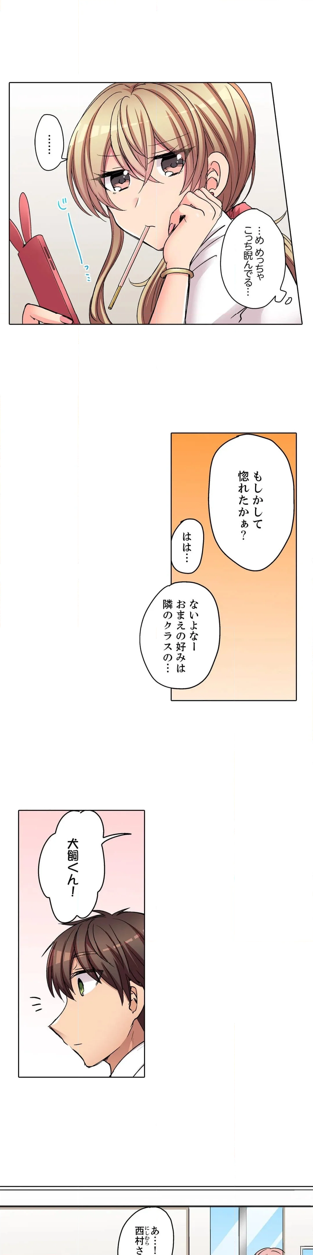 強気なギャルはバックが弱点！～そんなデカいの好き勝手に入れるなっ… - 第6話 - Page 5