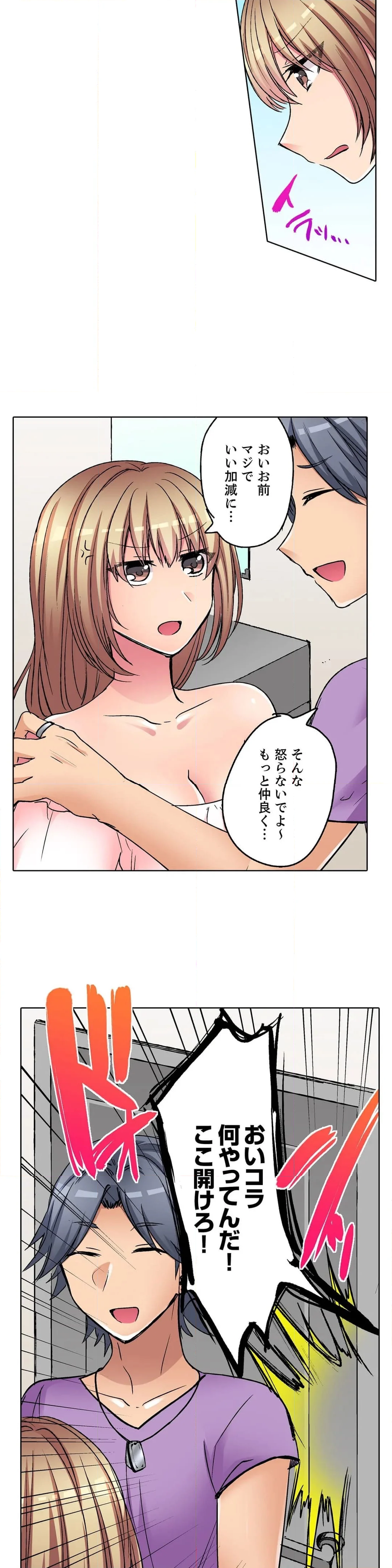 強気なギャルはバックが弱点！～そんなデカいの好き勝手に入れるなっ… - 第7話 - Page 7