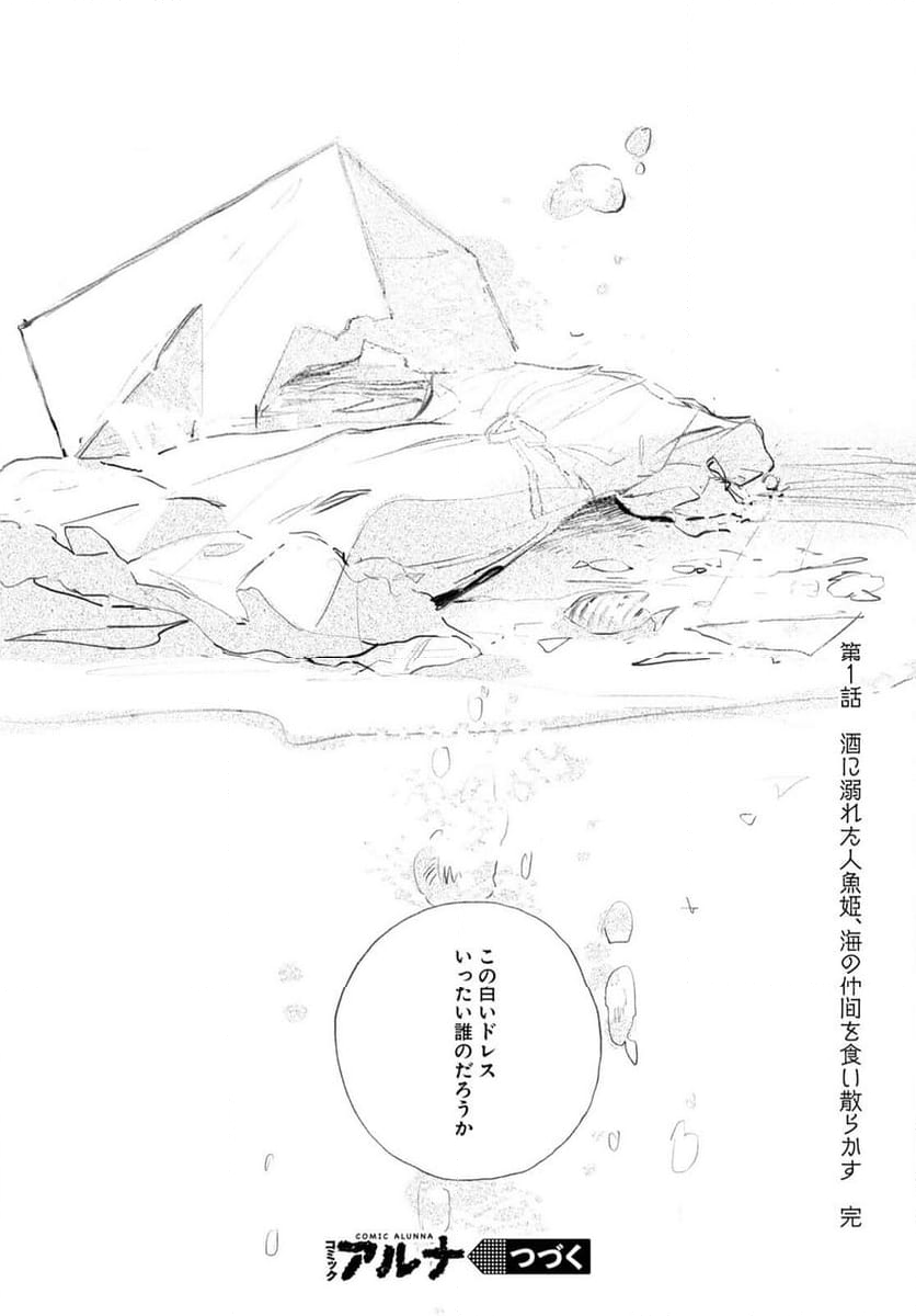 酔いとゆくすえ ～酒村ゆっけ、小説コミカライズ短編集～ - 第1話 - Page 50