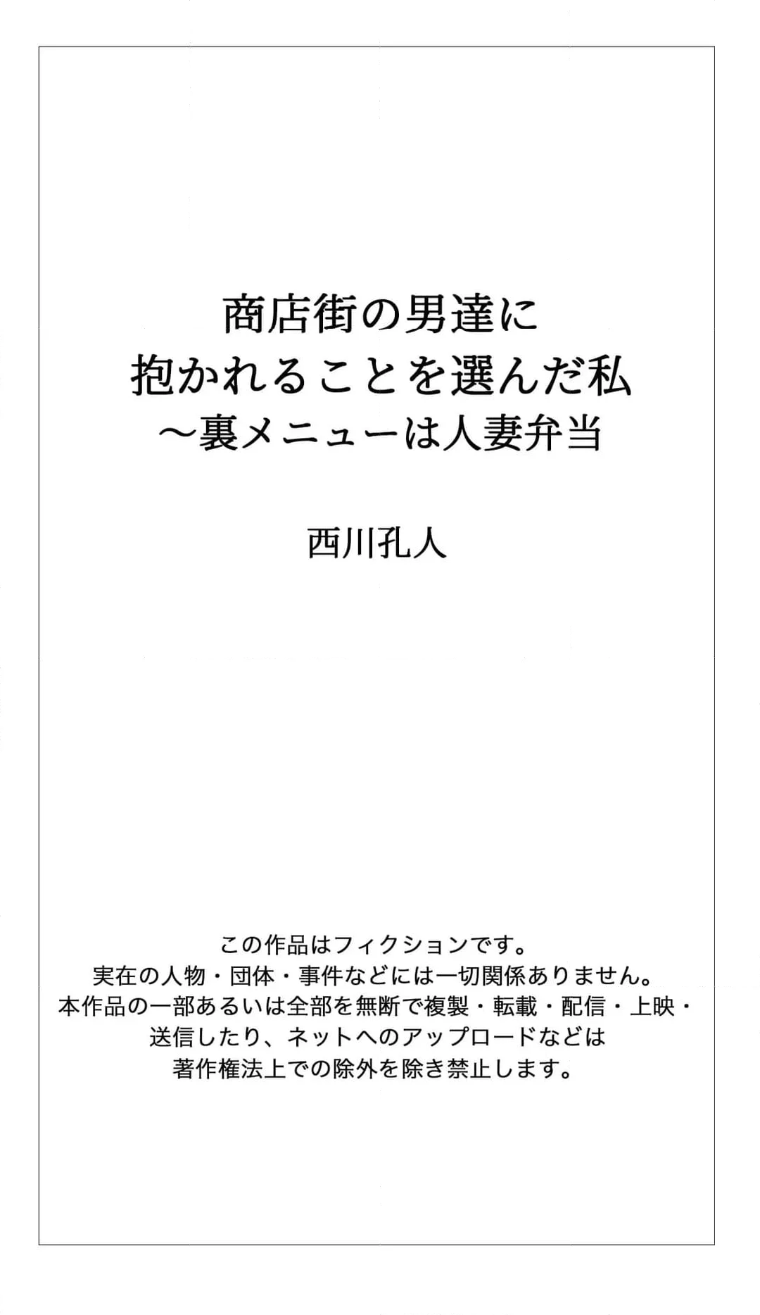 商店街の男達に抱かれることを選んだ私～裏メニューは人妻弁当 - 第33話 - Page 26