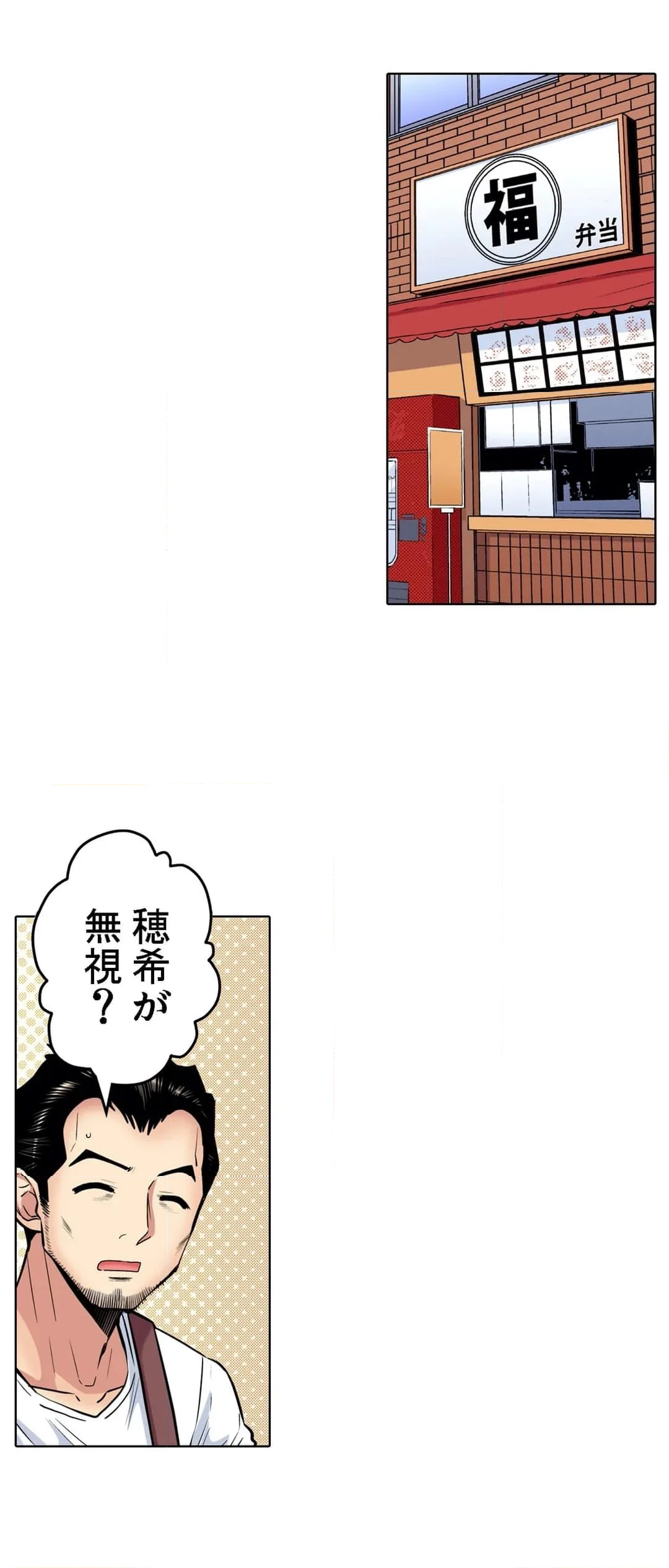 商店街の男達に抱かれることを選んだ私～裏メニューは人妻弁当 - 第46話 - Page 2