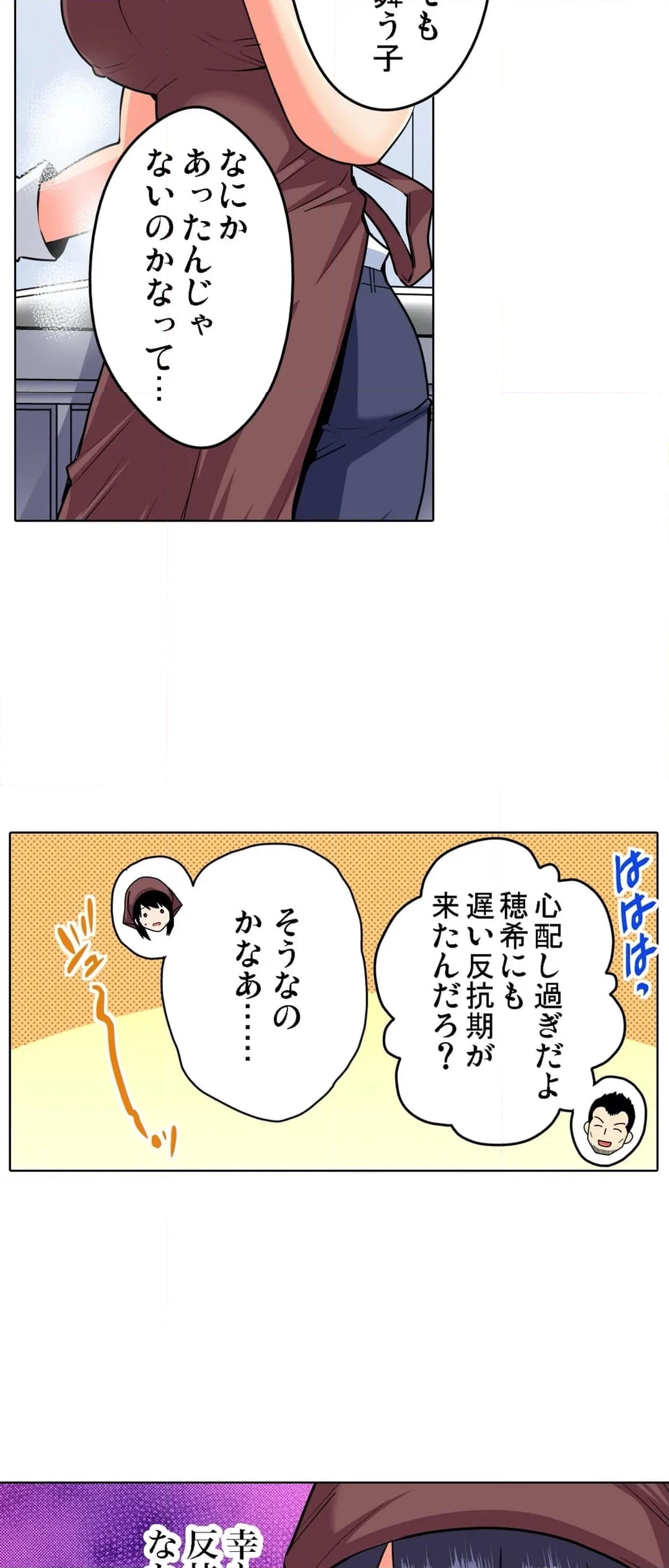 商店街の男達に抱かれることを選んだ私～裏メニューは人妻弁当 - 第46話 - Page 4