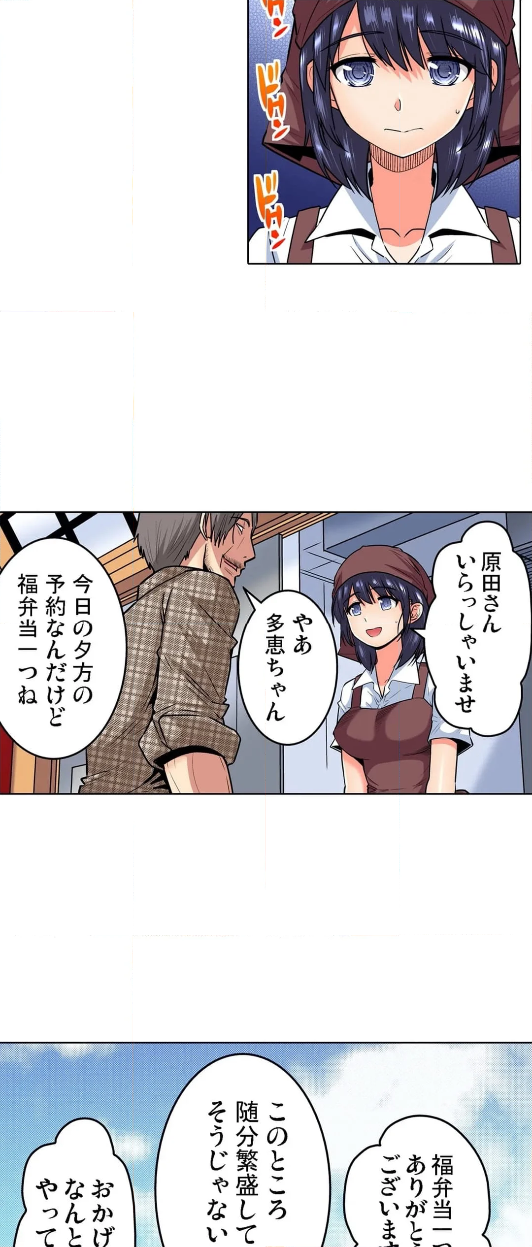 商店街の男達に抱かれることを選んだ私～裏メニューは人妻弁当 - 第46話 - Page 8