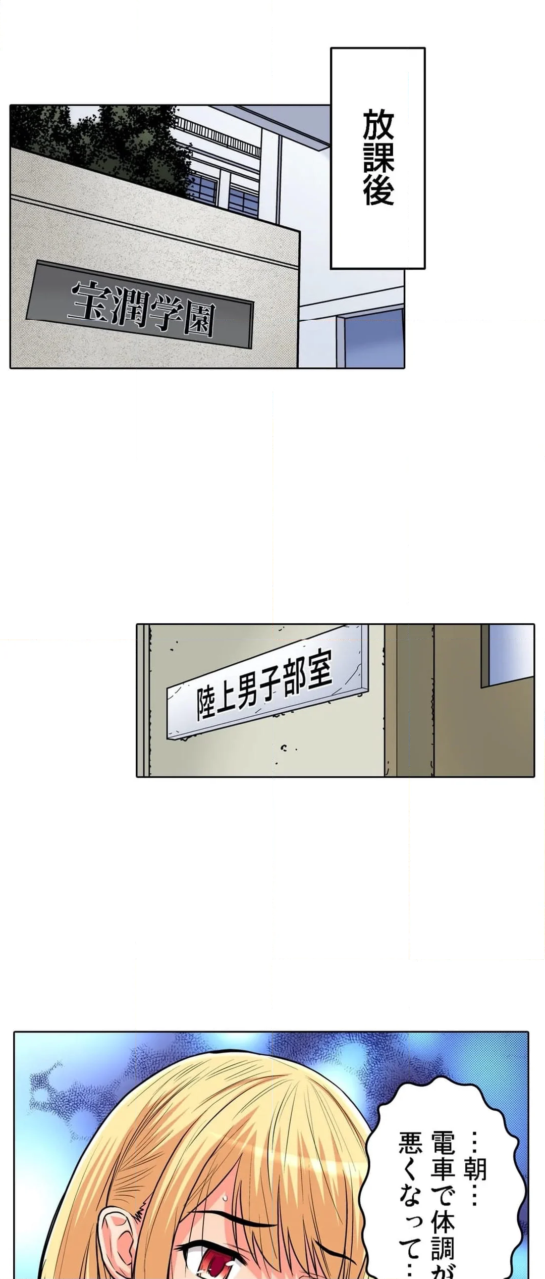 商店街の男達に抱かれることを選んだ私～裏メニューは人妻弁当 - 第49話 - Page 2