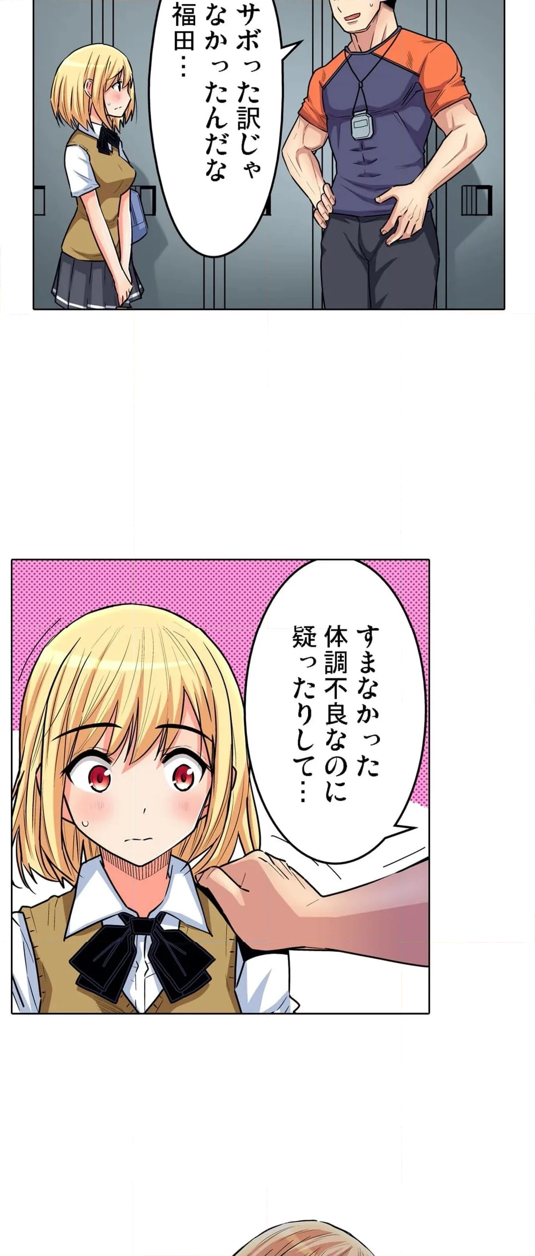 商店街の男達に抱かれることを選んだ私～裏メニューは人妻弁当 - 第49話 - Page 6