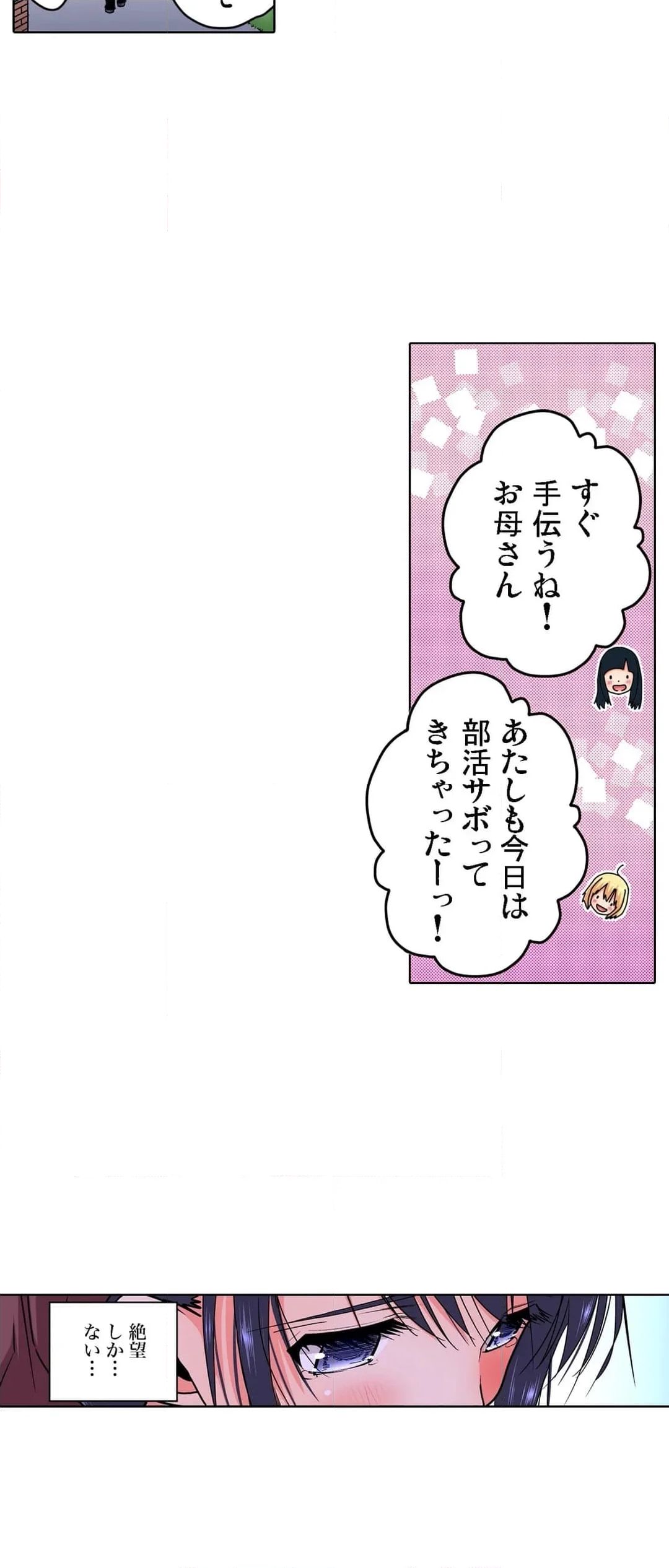 商店街の男達に抱かれることを選んだ私～裏メニューは人妻弁当 - 第6話 - Page 26