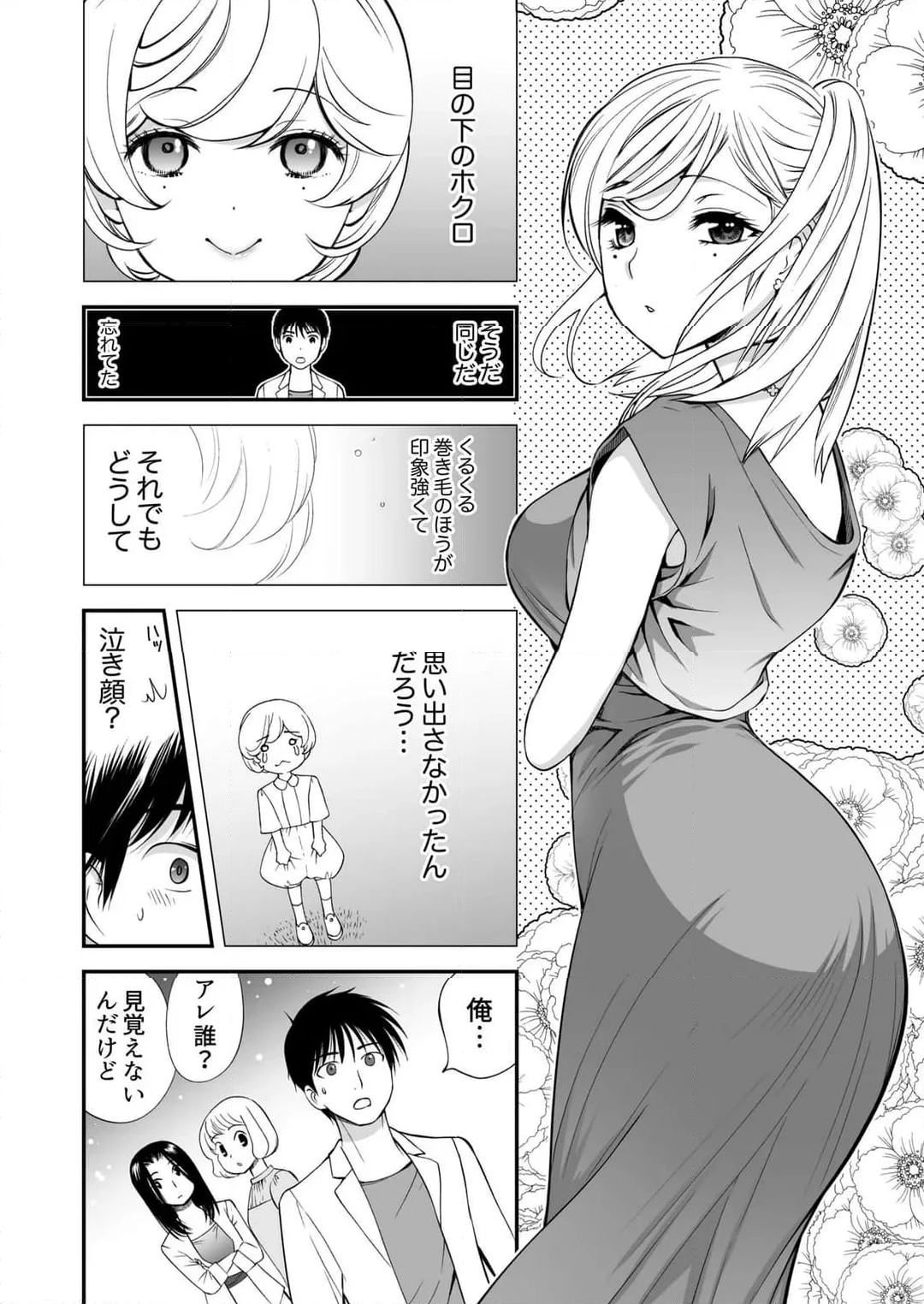 【ページ】「私に挿入れたくないんですか？」裏メニューは濃厚トロトロSEX - 第13話 - Page 2