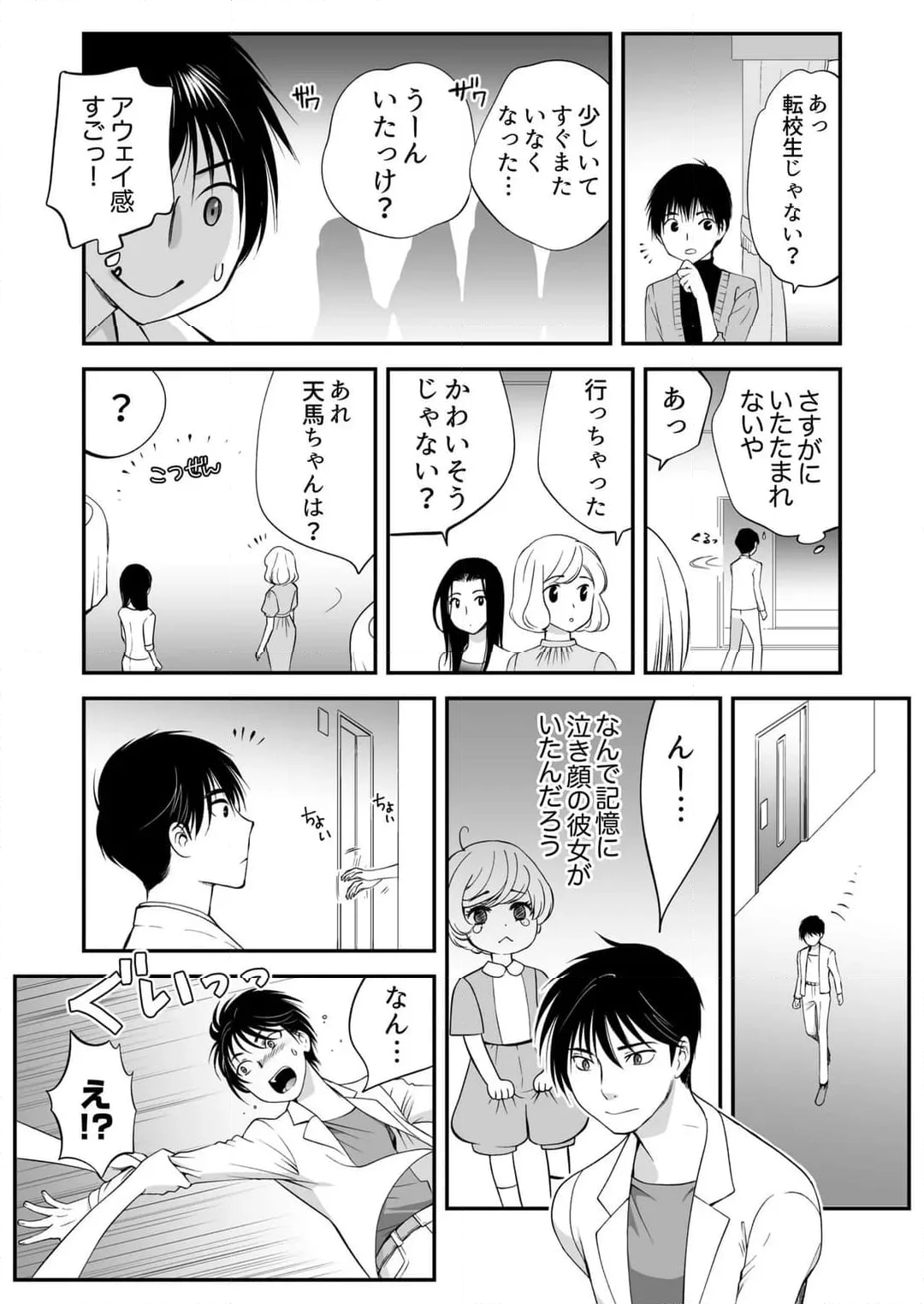 【ページ】「私に挿入れたくないんですか？」裏メニューは濃厚トロトロSEX - 第13話 - Page 3