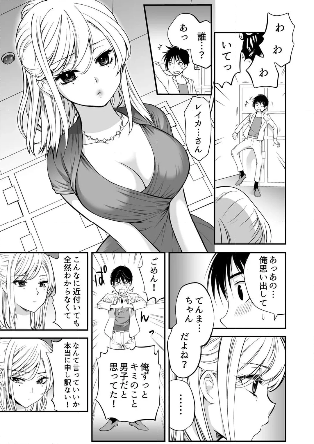 【ページ】「私に挿入れたくないんですか？」裏メニューは濃厚トロトロSEX - 第13話 - Page 4