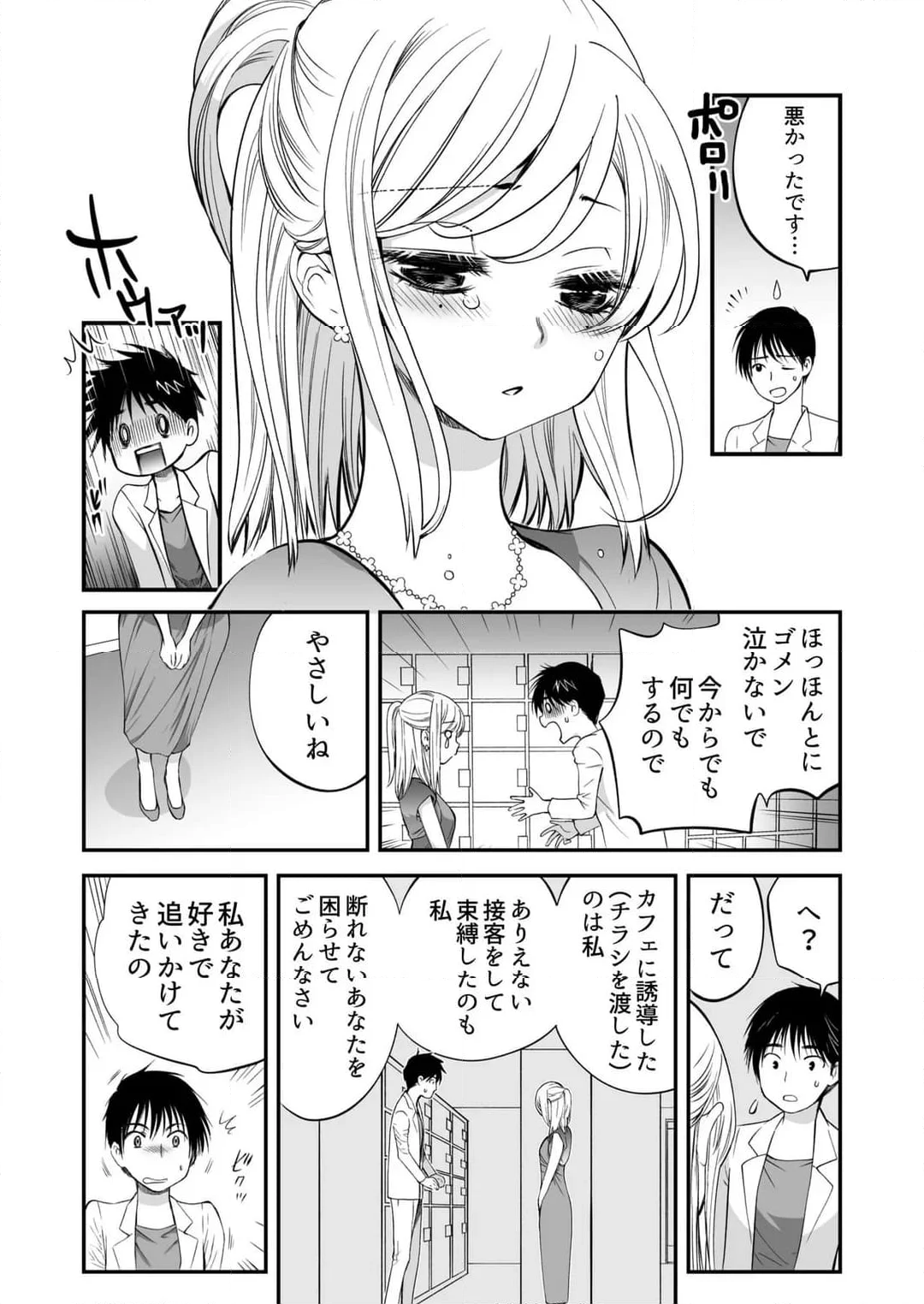 【ページ】「私に挿入れたくないんですか？」裏メニューは濃厚トロトロSEX - 第13話 - Page 5