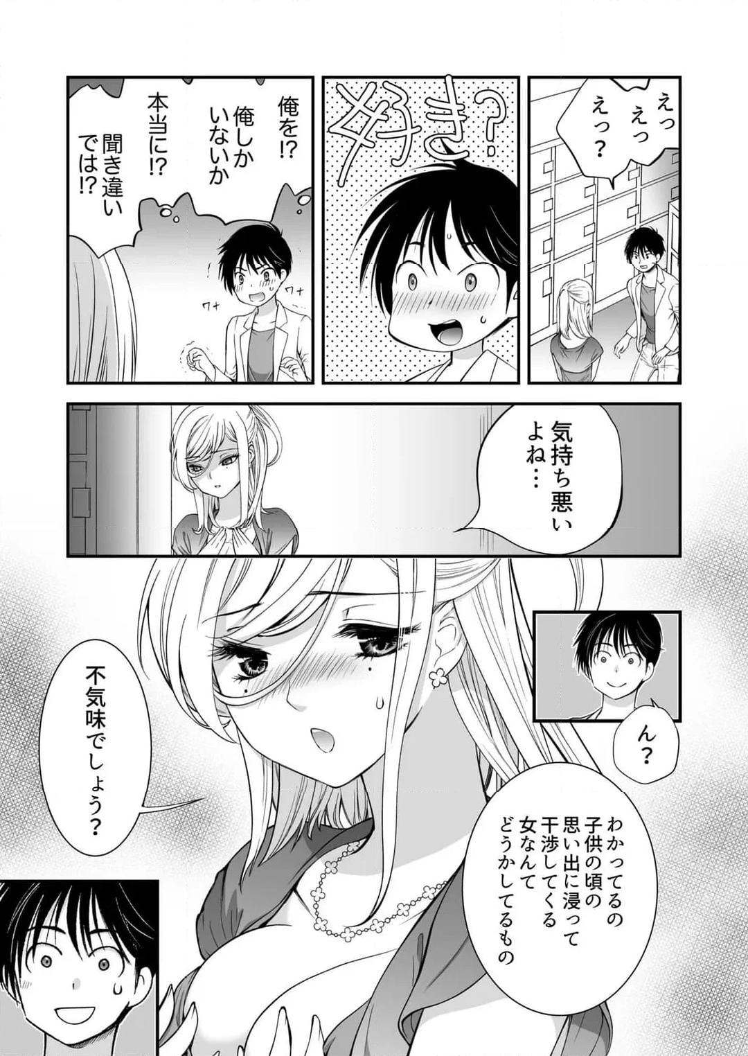 【ページ】「私に挿入れたくないんですか？」裏メニューは濃厚トロトロSEX - 第13話 - Page 6