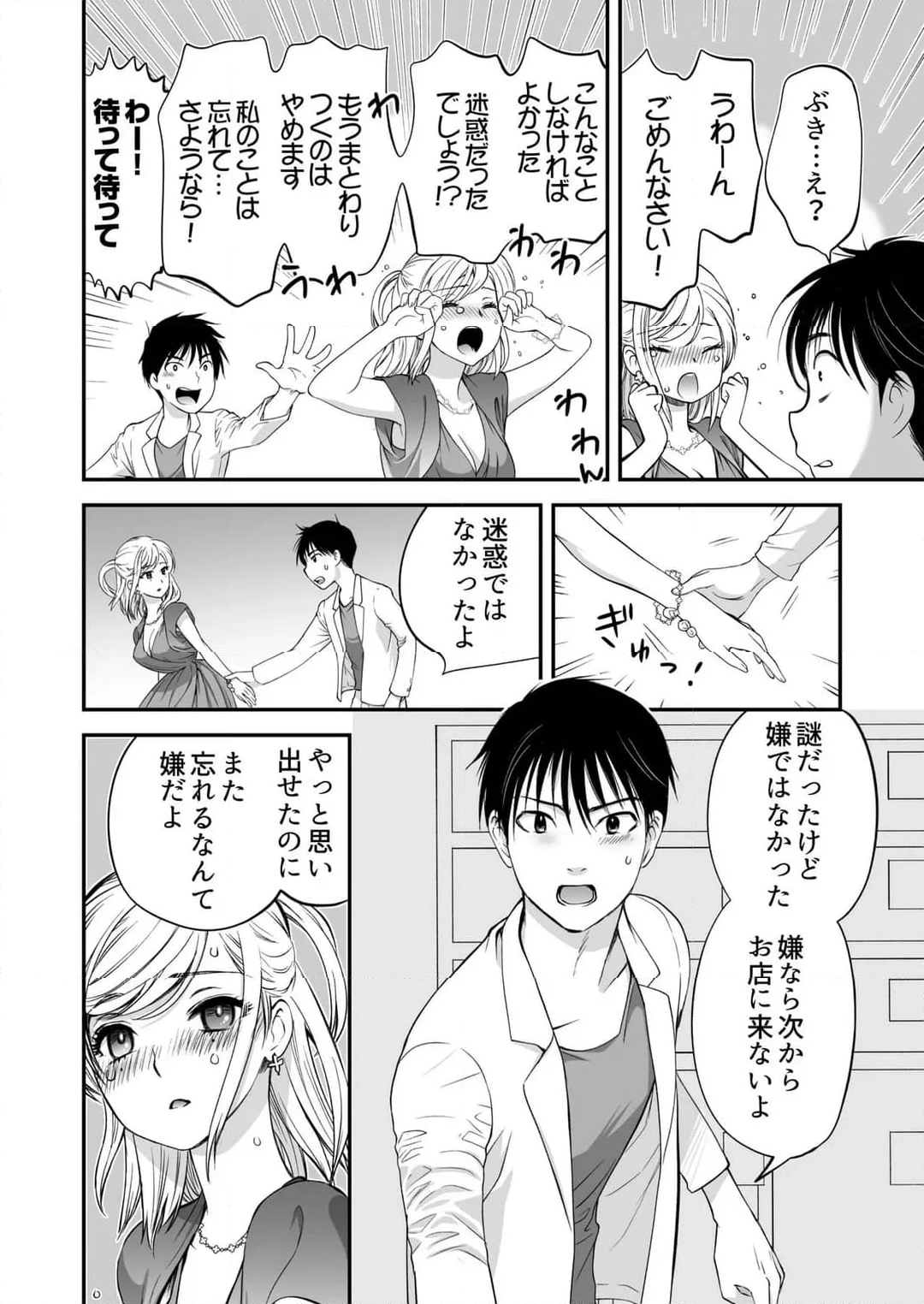 【ページ】「私に挿入れたくないんですか？」裏メニューは濃厚トロトロSEX - 第13話 - Page 7