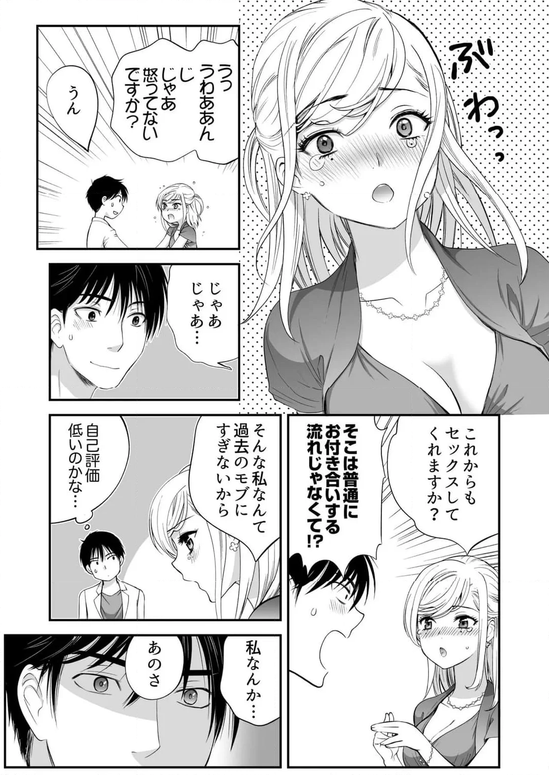 【ページ】「私に挿入れたくないんですか？」裏メニューは濃厚トロトロSEX - 第13話 - Page 8