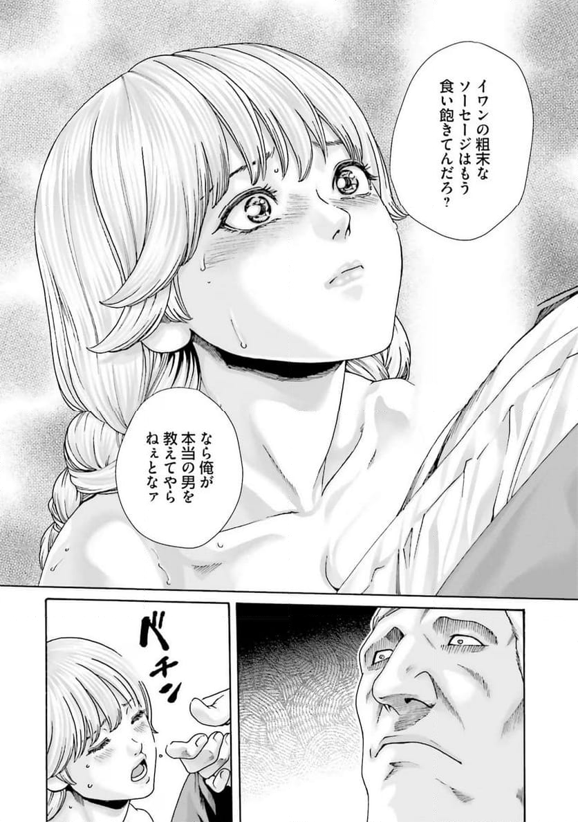 Uterus of the Blackgoat 黒山羊の仔袋 - 第1話 - Page 16