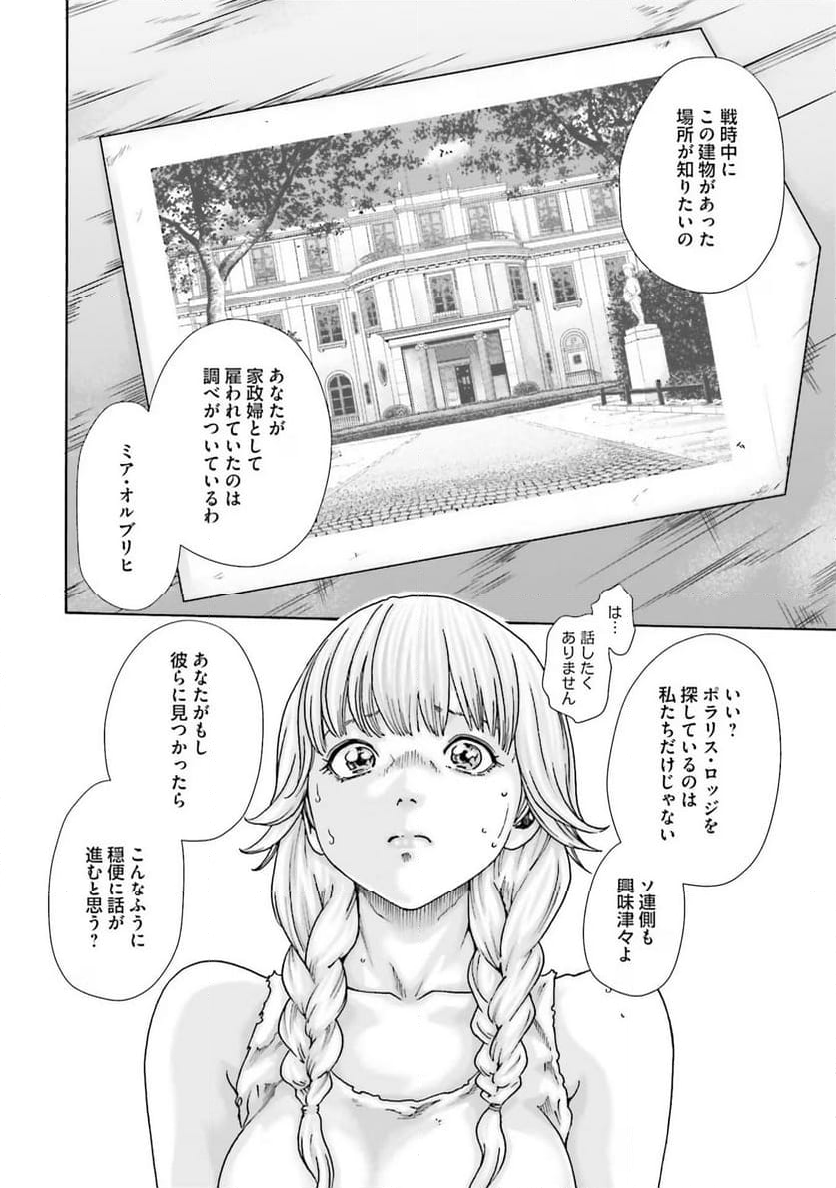 Uterus of the Blackgoat 黒山羊の仔袋 - 第1話 - Page 10