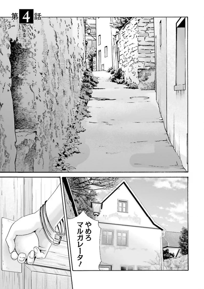 Uterus of the Blackgoat 黒山羊の仔袋 - 第4話 - Page 1