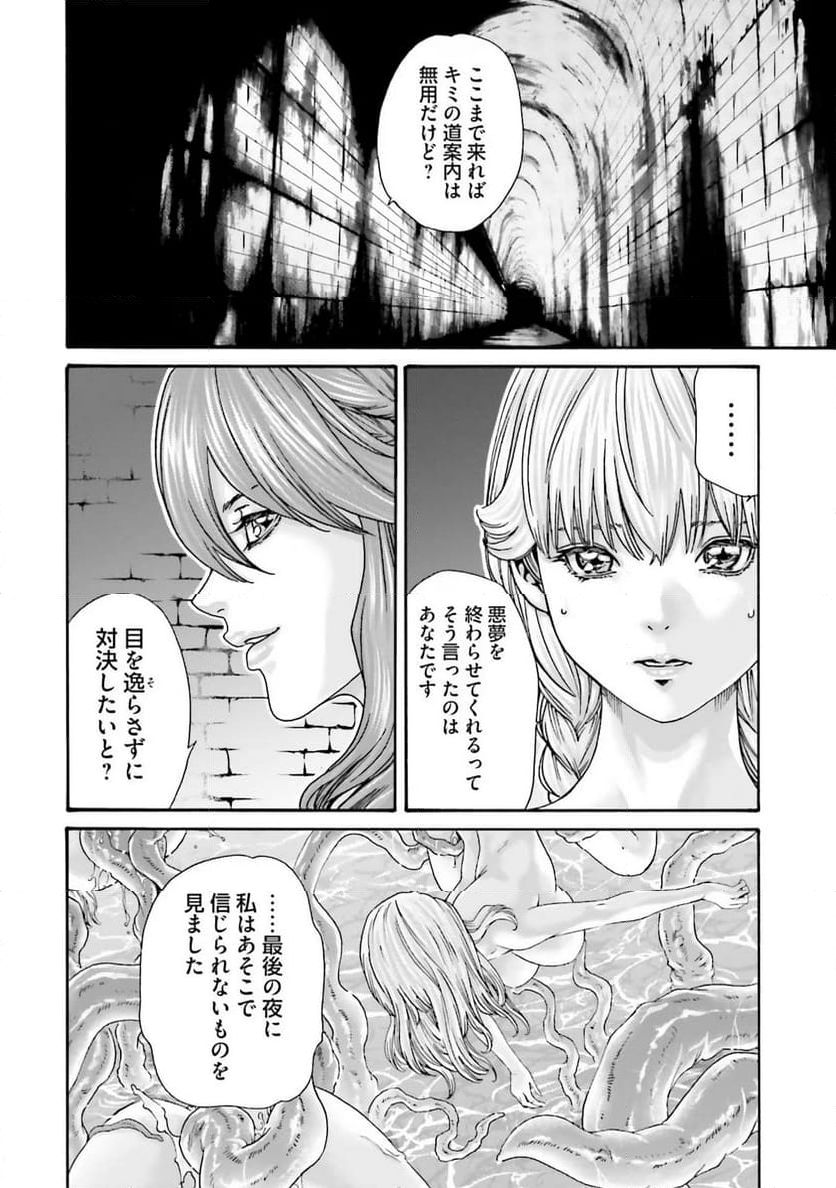 Uterus of the Blackgoat 黒山羊の仔袋 - 第4話 - Page 12