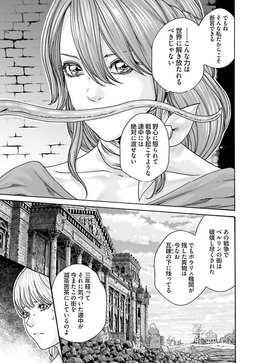 Uterus of the Blackgoat 黒山羊の仔袋 - 第4話 - Page 15