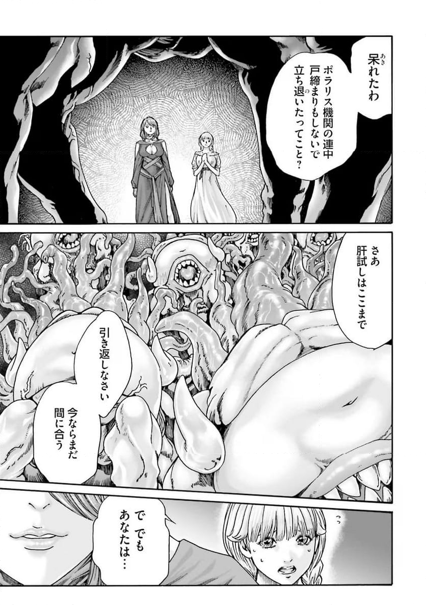 Uterus of the Blackgoat 黒山羊の仔袋 - 第4話 - Page 17