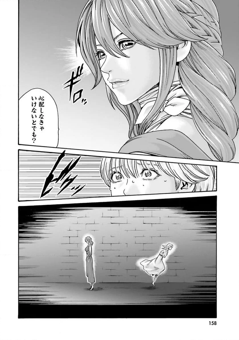 Uterus of the Blackgoat 黒山羊の仔袋 - 第4話 - Page 18