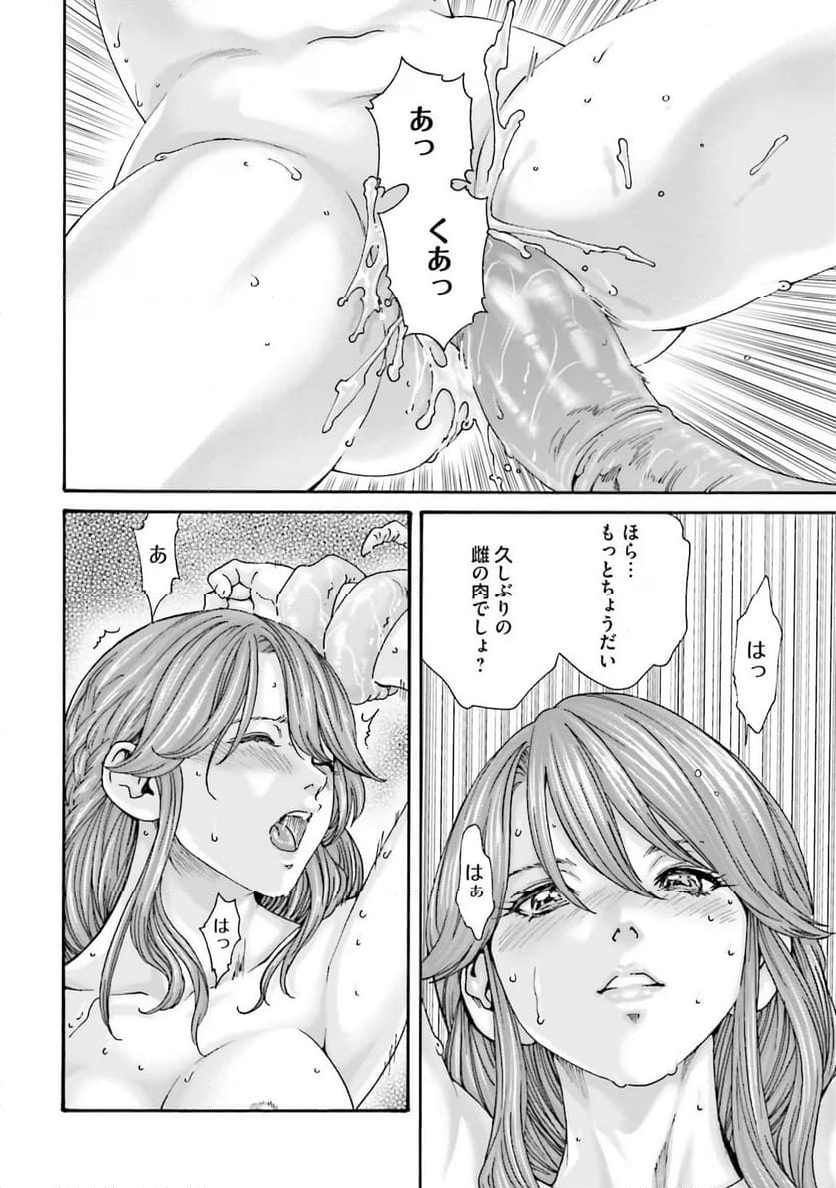 Uterus of the Blackgoat 黒山羊の仔袋 - 第4話 - Page 28