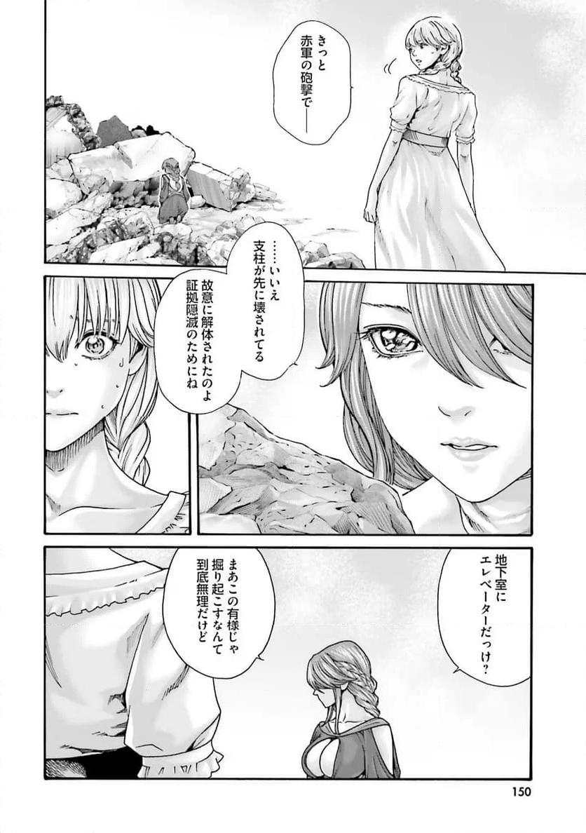 Uterus of the Blackgoat 黒山羊の仔袋 - 第4話 - Page 10