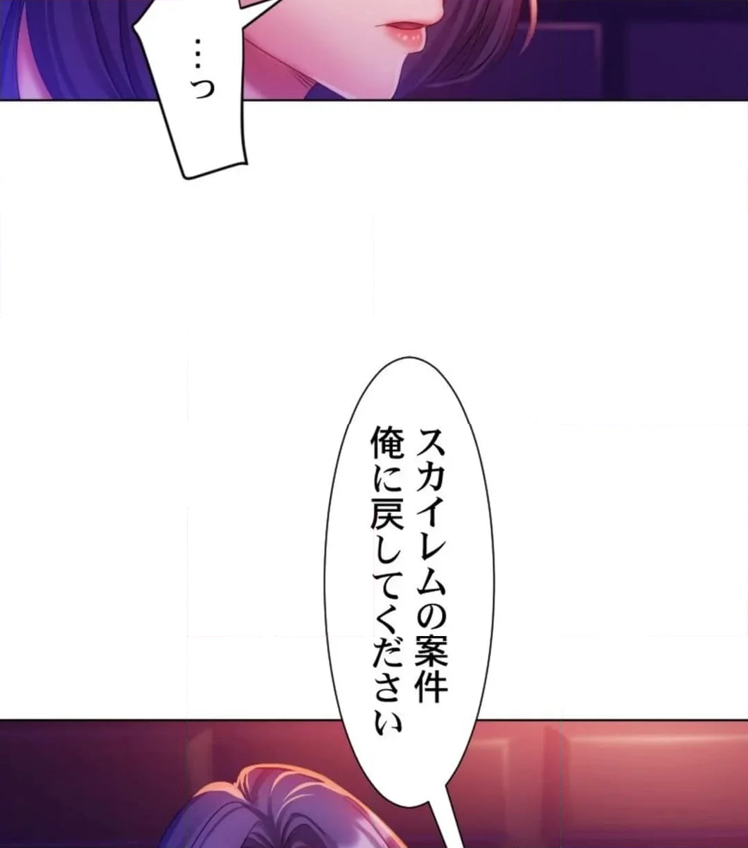 シエスタ～お昼寝休憩は眠れないほどキモチイイ【フルカラー】【タテヨミ】 - 第10話 - Page 76