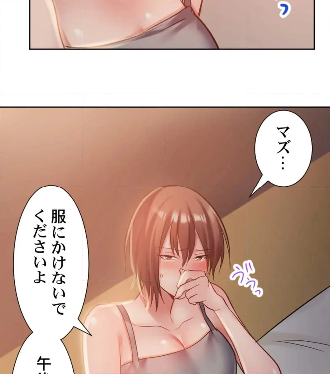 シエスタ～お昼寝休憩は眠れないほどキモチイイ【フルカラー】【タテヨミ】 - 第4話 - Page 47