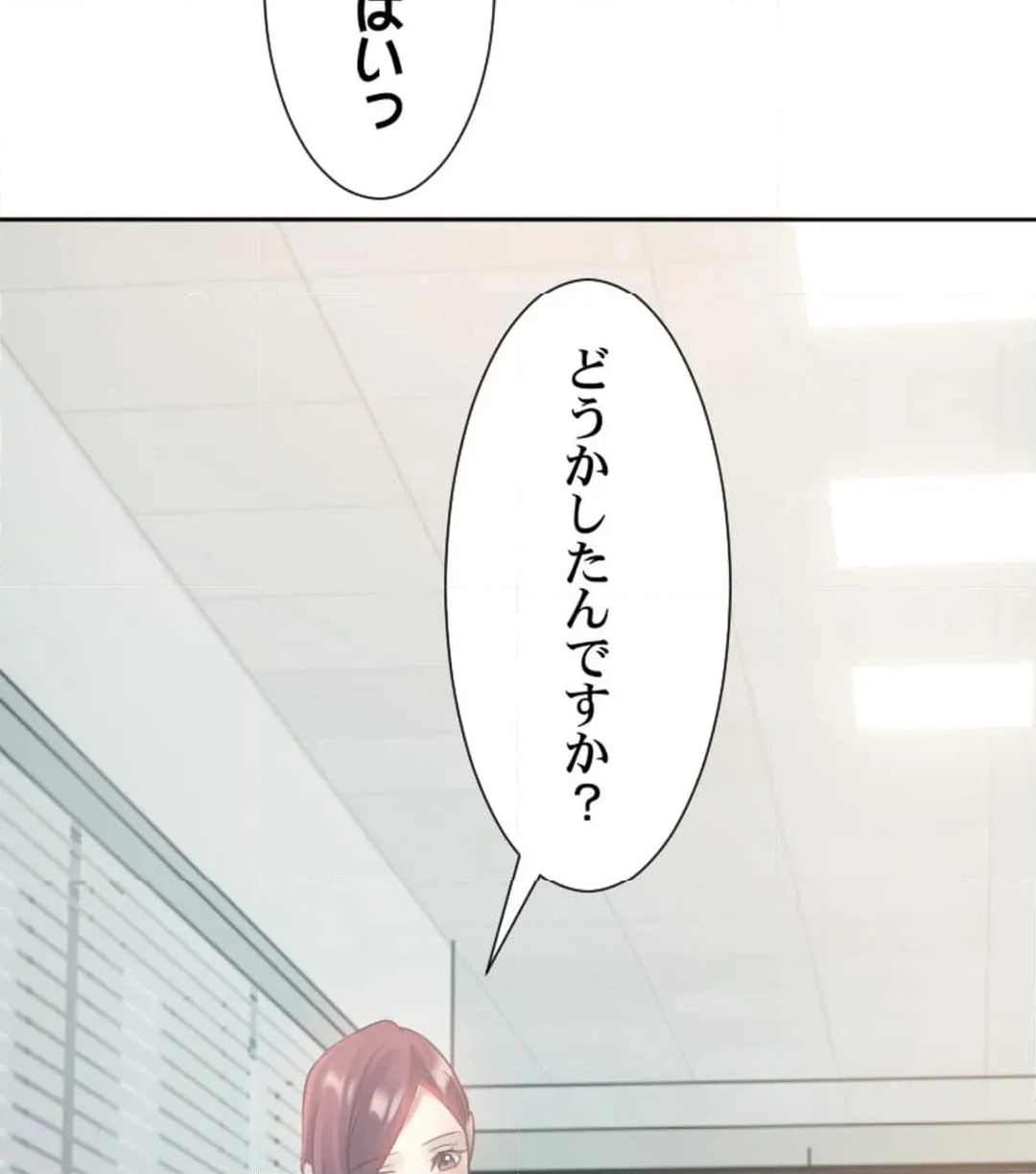 シエスタ～お昼寝休憩は眠れないほどキモチイイ【フルカラー】【タテヨミ】 - 第4話 - Page 86