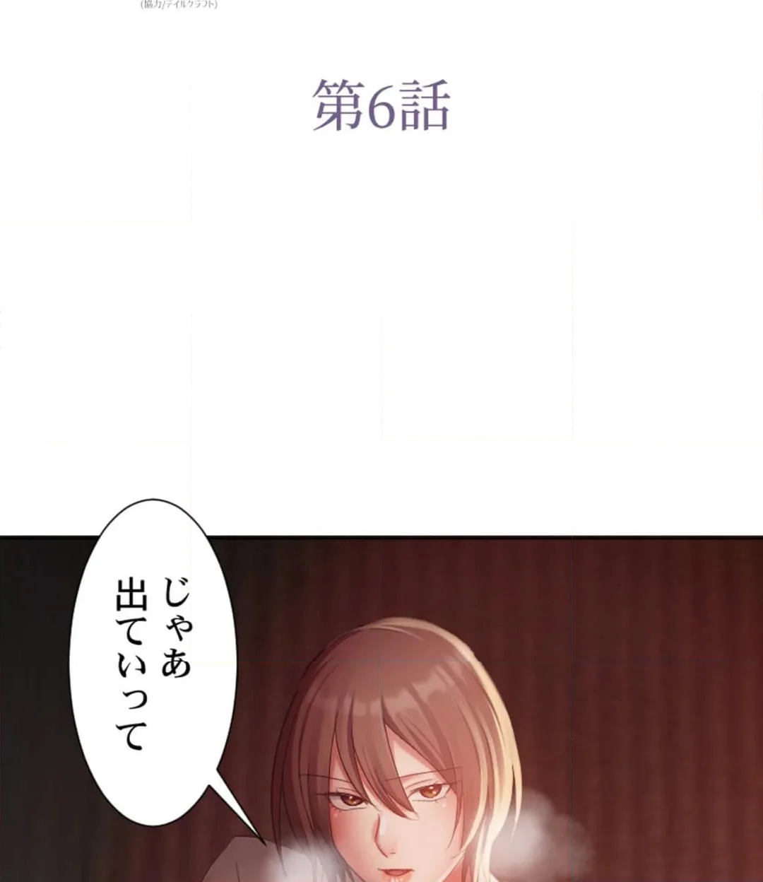 シエスタ～お昼寝休憩は眠れないほどキモチイイ【フルカラー】【タテヨミ】 - 第6話 - Page 2