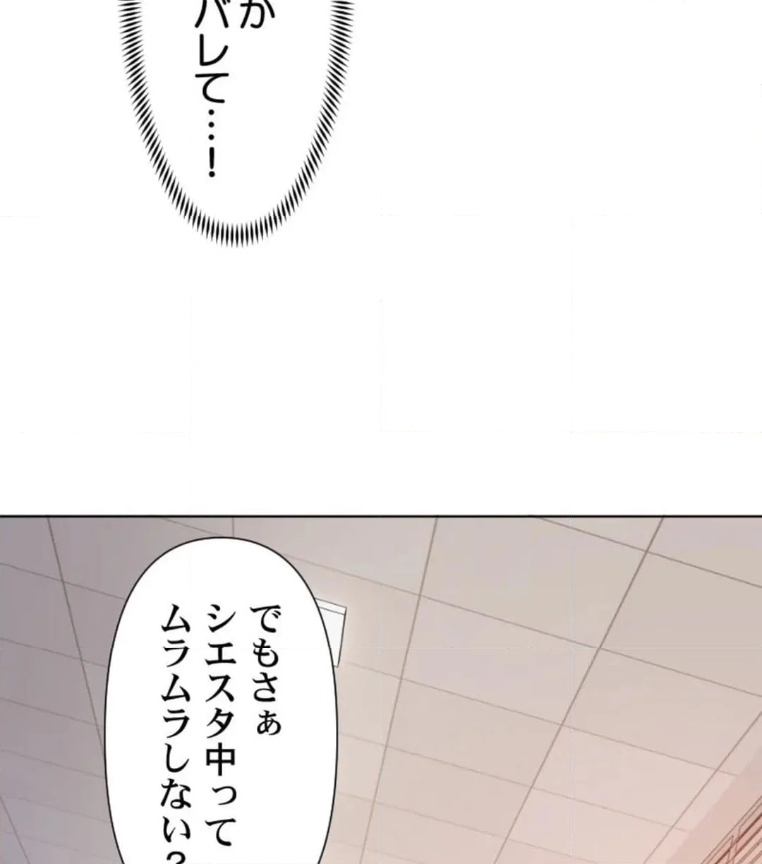 シエスタ～お昼寝休憩は眠れないほどキモチイイ【フルカラー】【タテヨミ】 - 第6話 - Page 73