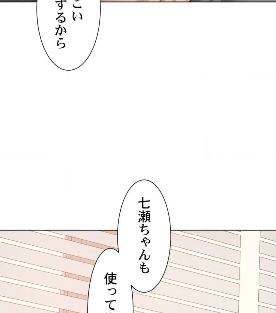 シエスタ～お昼寝休憩は眠れないほどキモチイイ【フルカラー】【タテヨミ】 - 第6話 - Page 82