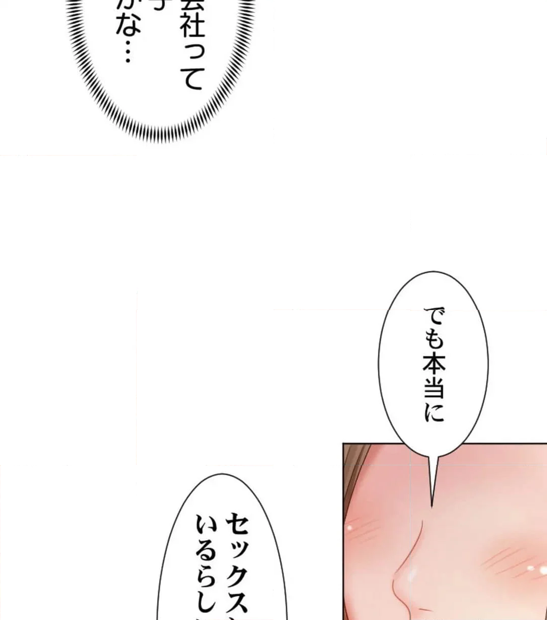 シエスタ～お昼寝休憩は眠れないほどキモチイイ【フルカラー】【タテヨミ】 - 第6話 - Page 91