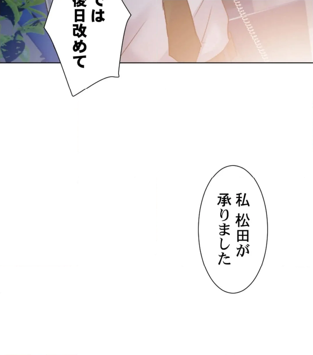 シエスタ～お昼寝休憩は眠れないほどキモチイイ【フルカラー】【タテヨミ】 - 第7話 - Page 112