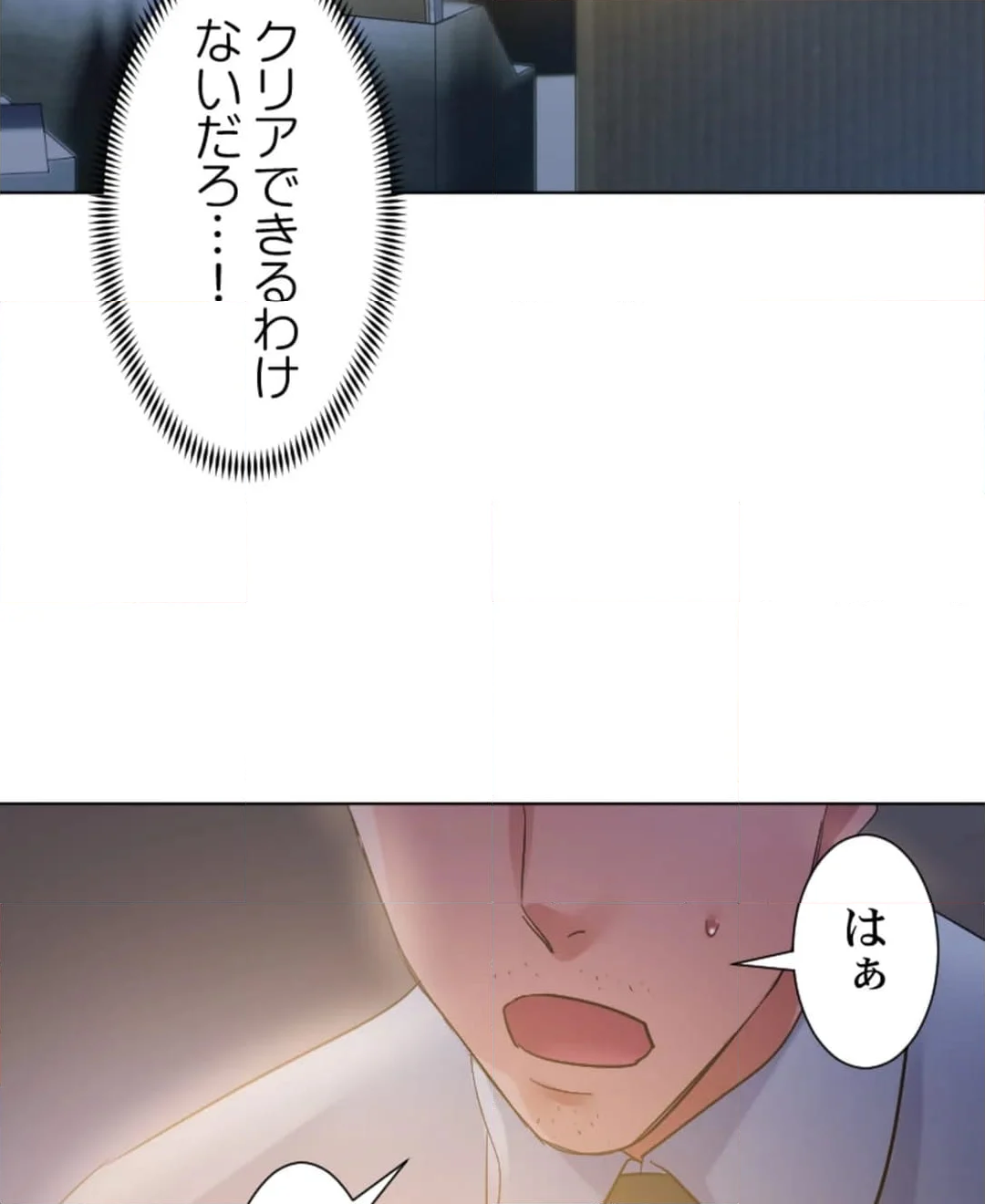 シエスタ～お昼寝休憩は眠れないほどキモチイイ【フルカラー】【タテヨミ】 - 第7話 - Page 17