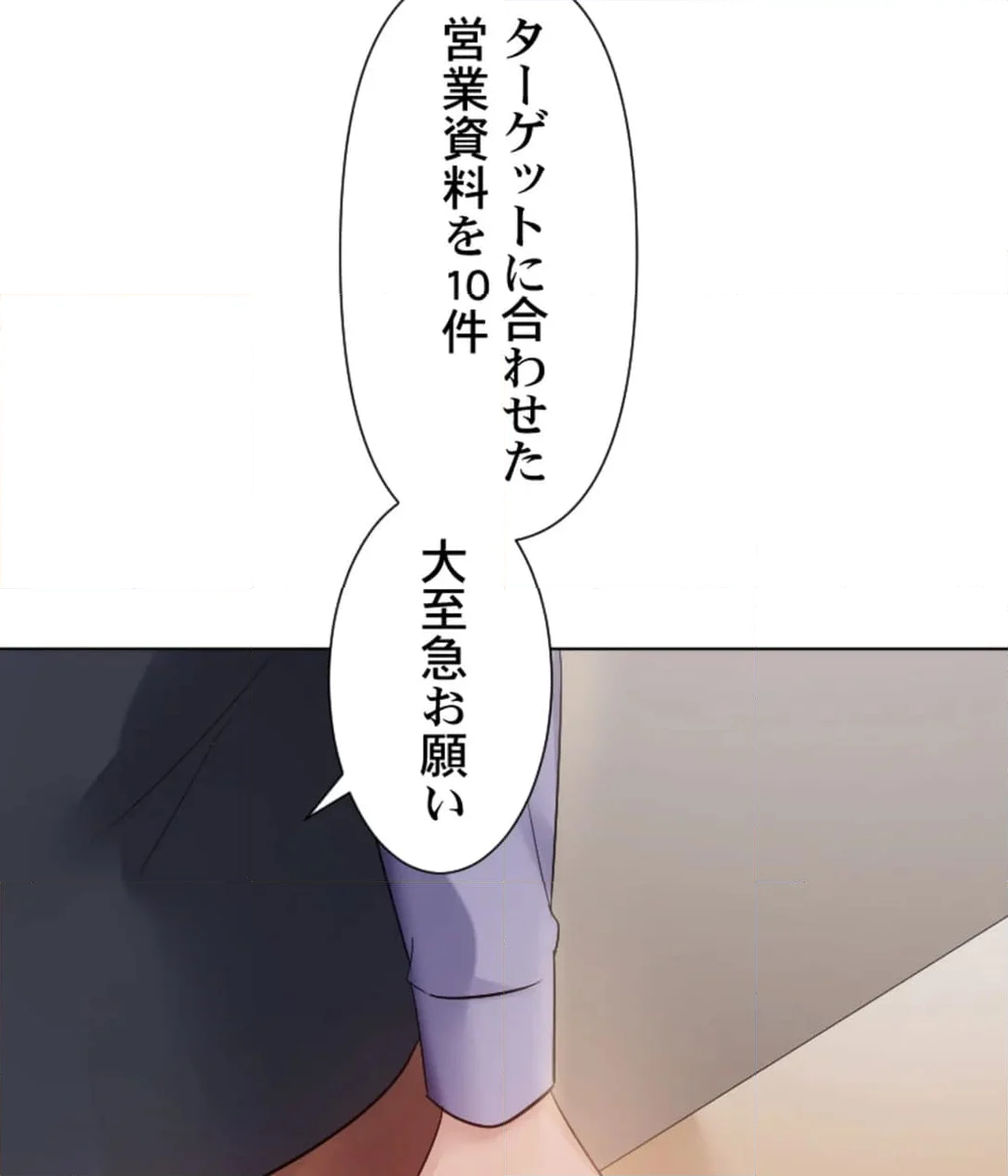 シエスタ～お昼寝休憩は眠れないほどキモチイイ【フルカラー】【タテヨミ】 - 第7話 - Page 4