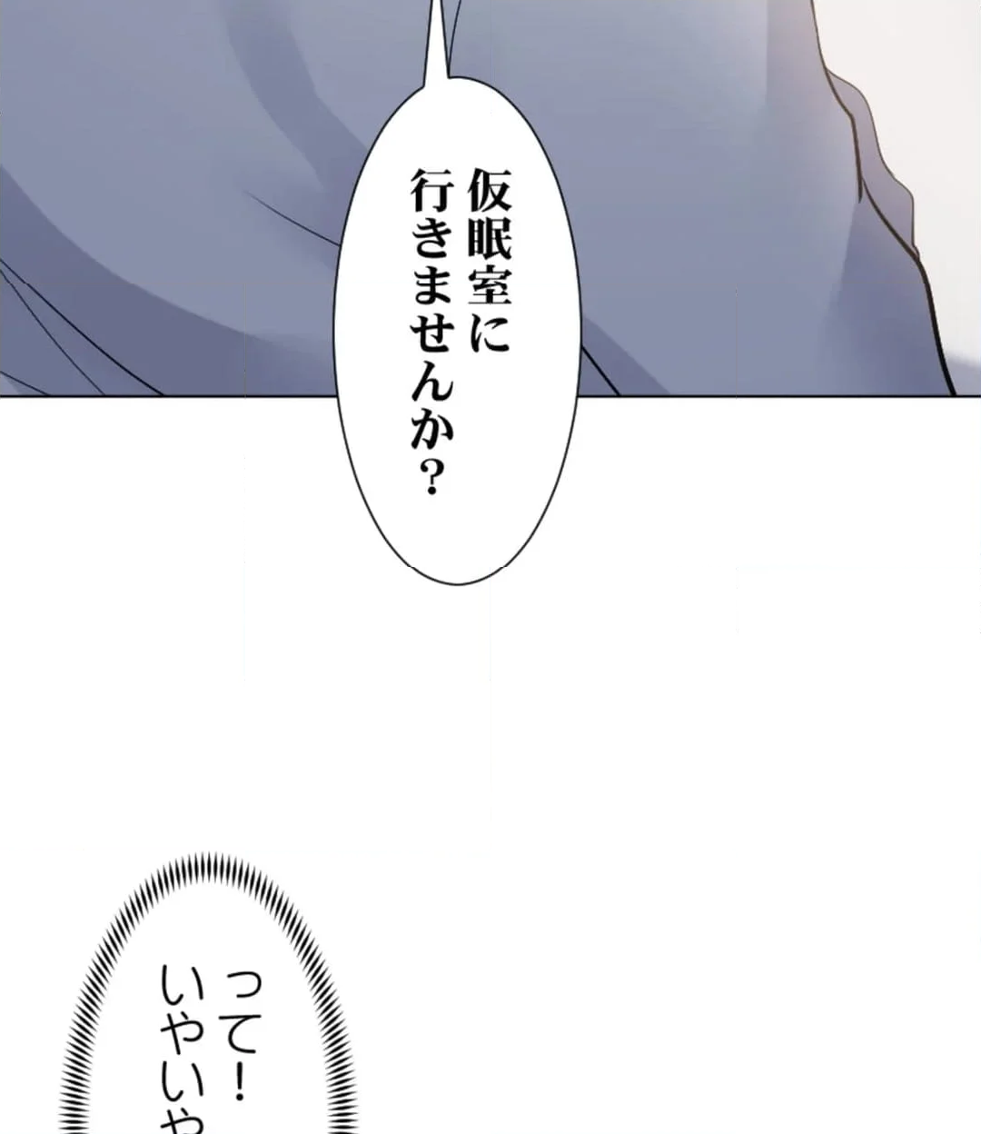 シエスタ～お昼寝休憩は眠れないほどキモチイイ【フルカラー】【タテヨミ】 - 第7話 - Page 59