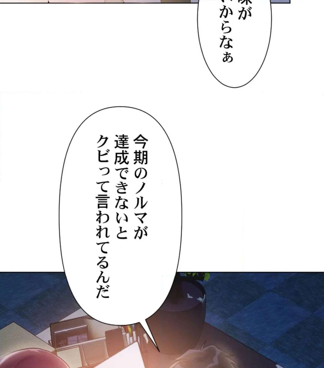 シエスタ～お昼寝休憩は眠れないほどキモチイイ【フルカラー】【タテヨミ】 - 第7話 - Page 68