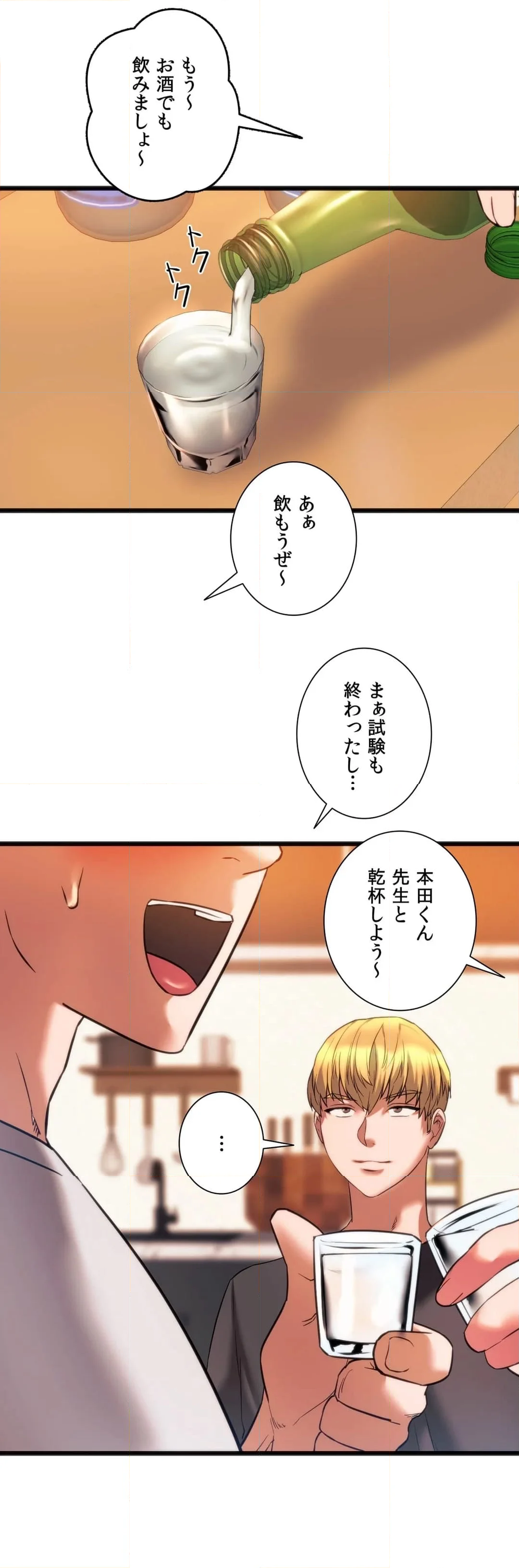 元♥クラスメートです - 第20話 - Page 20