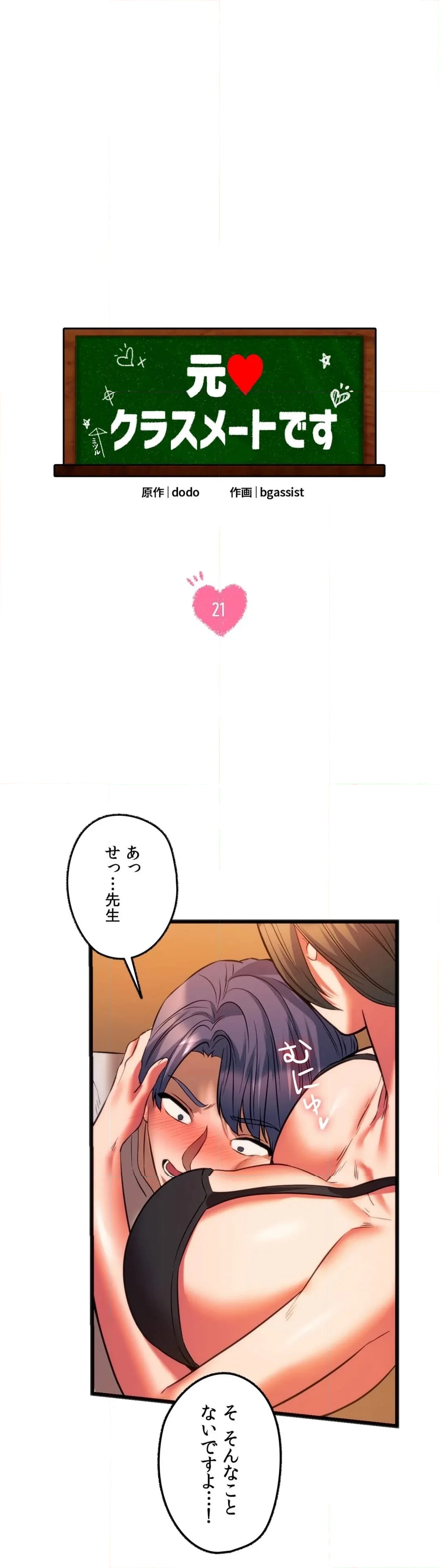 元♥クラスメートです - 第21話 - Page 4