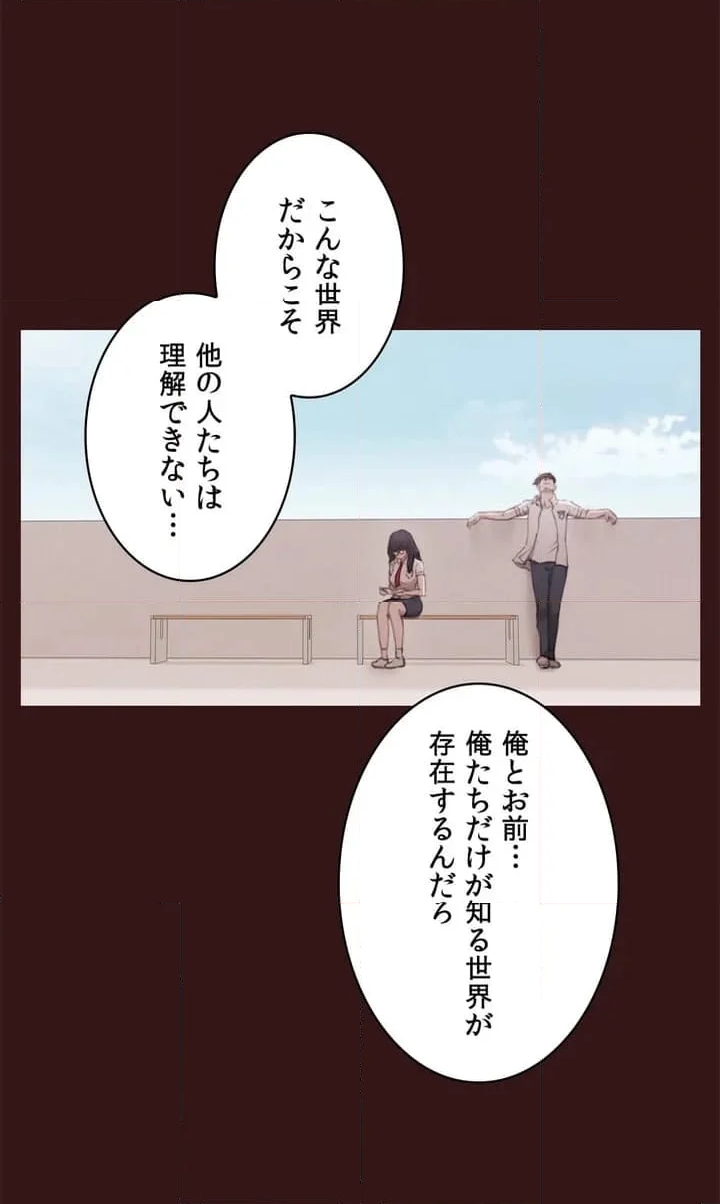 私たちだけが知る世界 - 第1話 - Page 21