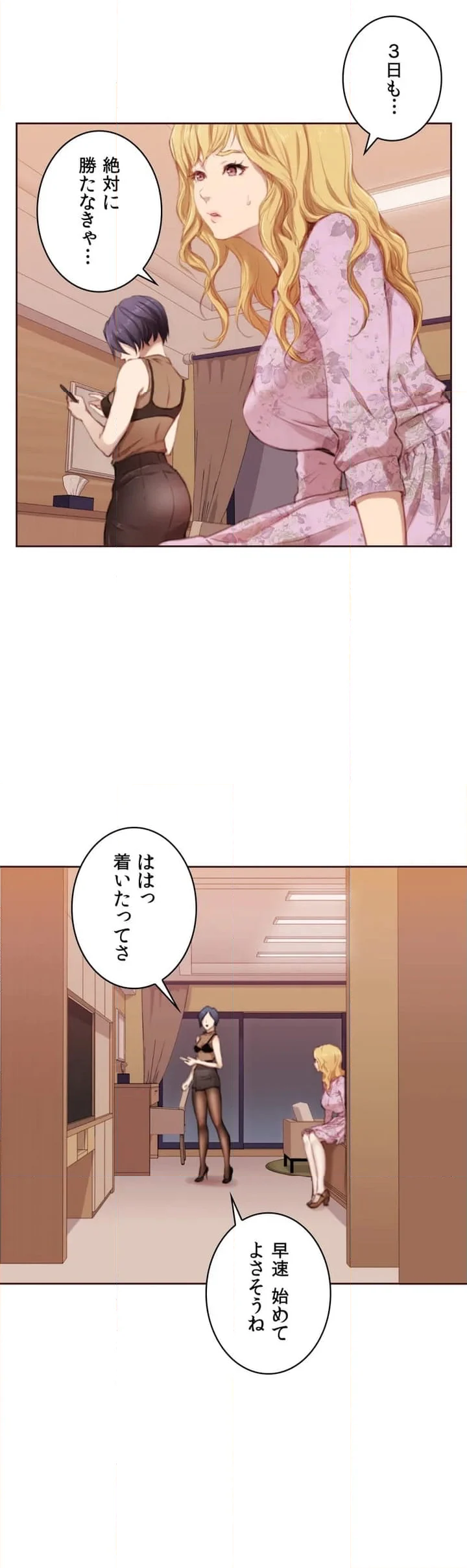 私たちだけが知る世界 - 第1話 - Page 31